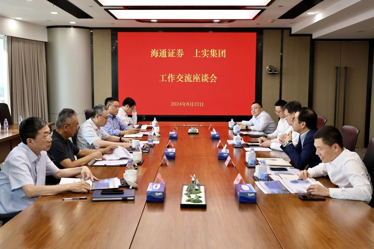 張芊會(huì)見海通證券.jpg